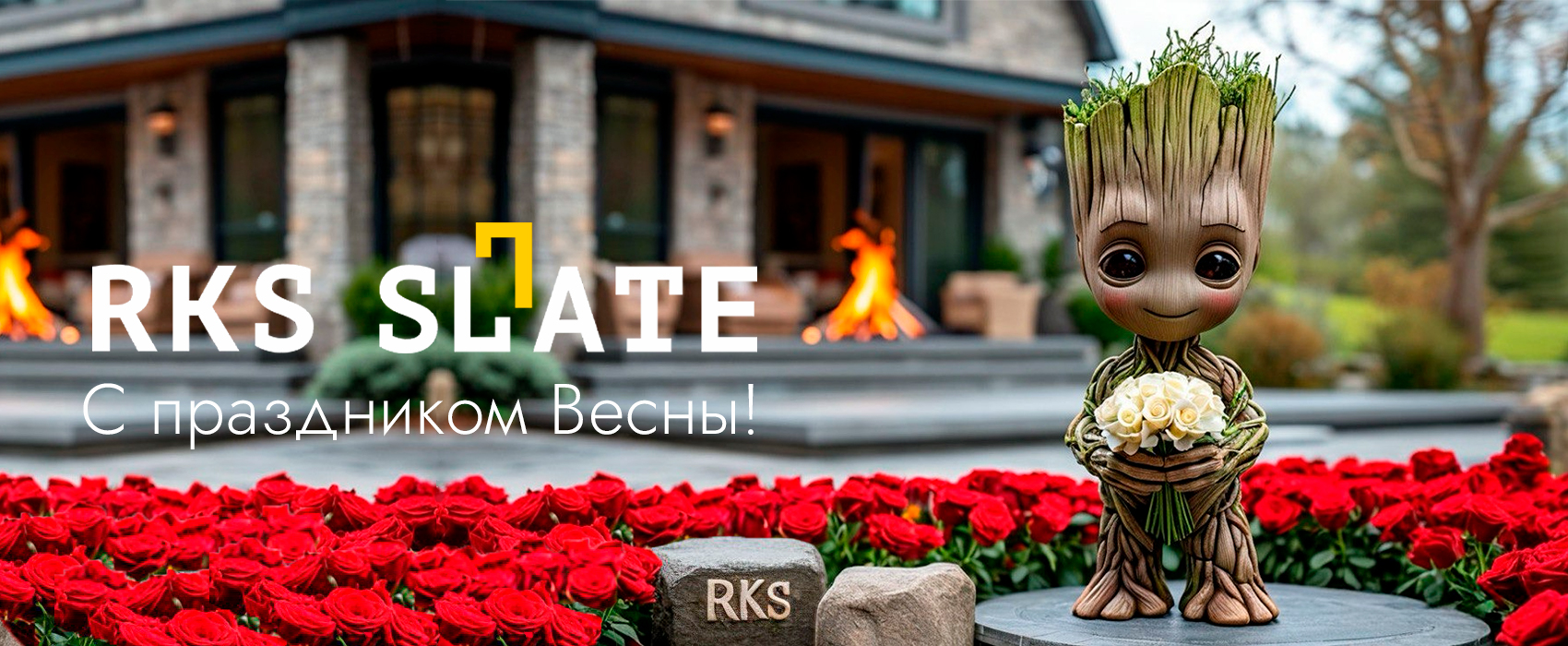 Поздравляем всех прекрасных девушек с 8 Марта — RKS SLATE